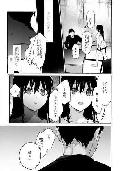 (C101) [Renainou (Mizuyuki)] Watashi ni wa Oji-san Shika Inai Chuuhen