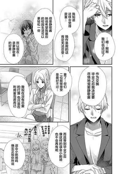 [Hanamaluo] Skirt no Naka wa Kedamono deshita. Ch. 31 [Chinese] [Eternal Dead汉化组]