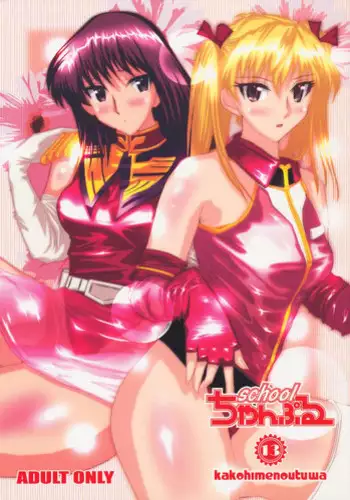 (CR35) [KAKOHIMENOUTUWA (Yuumazume)] School Champloo 4 (School Rumble)