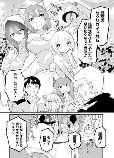 セクサロイドにAIをこめて 1