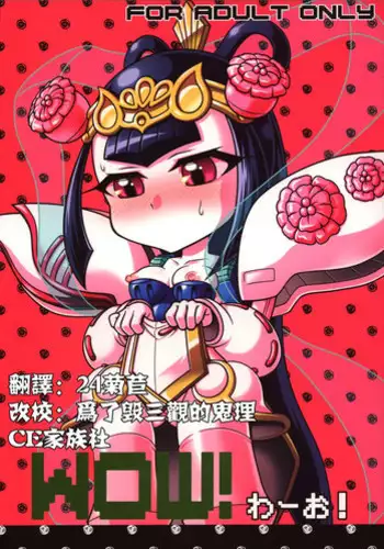[Pochincoff] Tanetsuke! Shukuyuu-chan (SD Gundam Sangokuden Brave Battle Warriors)[Chinese] [不翻譯不改圖緣份到了漢化本自然會出現]