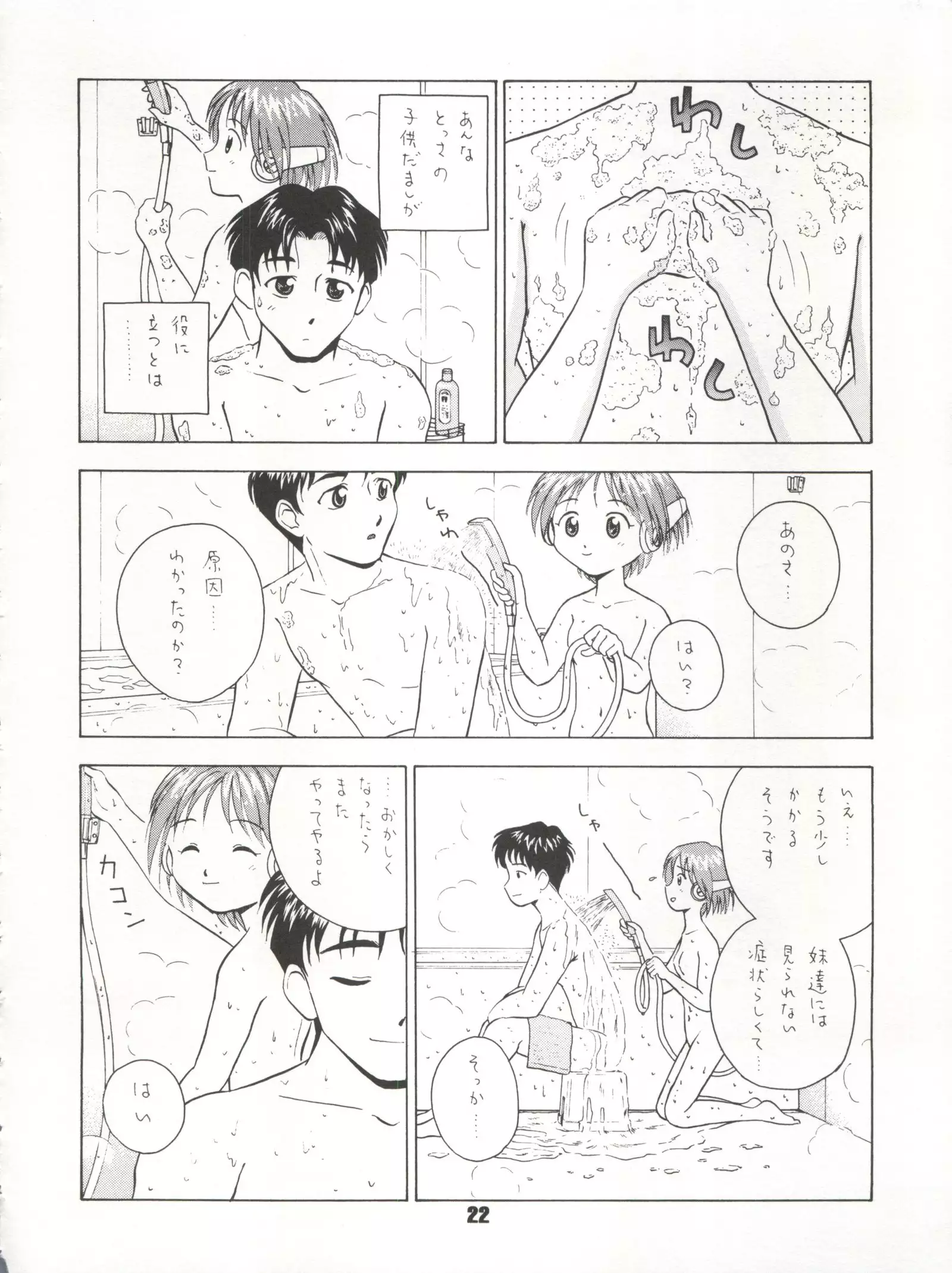 Nadenade Shite Kudasai