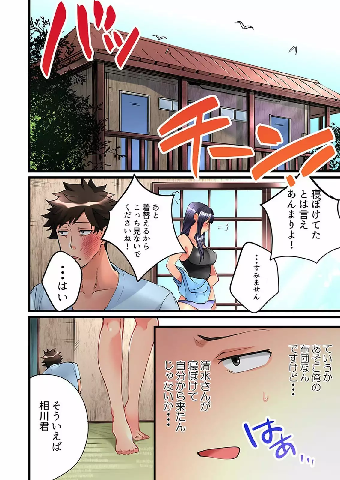 Onnanoko ga Ochita Saki wa, Ore no Musuko no Sakippo deshita 01-14