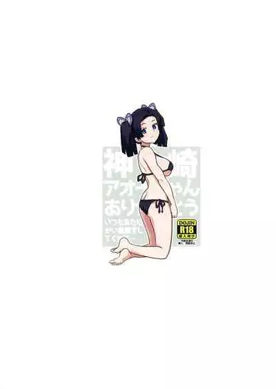 (C97) [Zenra Restaurant (Heriyama)] Kanzaki Aoi-chan Arigatou Itsumo Atatakai Kango o Shite Kurete... (Kimetsu no Yaiba) [English] [RedLantern]