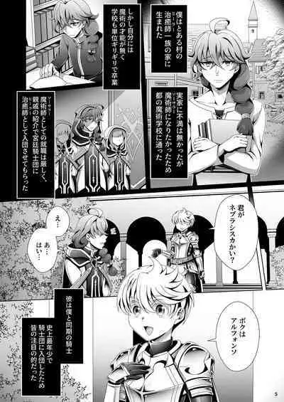 Otoko Chiyushi to Shounen Kishi no Sosei kara Hajimaru Kimyou na Kanke １・２全編公開i