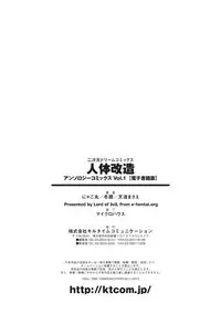 [Anthology] Jintai Kaizou Anthology Comics Vol.1 [Digital]