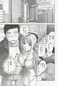 [Fujisaka Kuuki] Nurse o Kanojo ni Suru Houhou - How To Go Steady With A Nurse 3