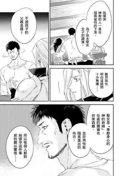 Shusendo Kishi ga Ore o Nakaseyou to Shiteimasu | 守財奴騎士對惹我哭感到樂在其中 Ch. 1-11