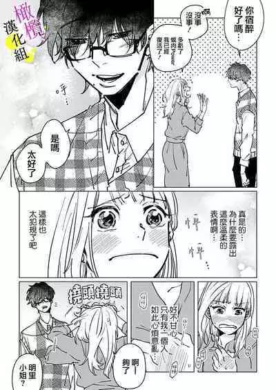 [Hisa Matsue ito okumade motto, Naka made sosoide~01-03｜注入进来哦、更往里一些更深一些~01-03话[中文] [橄榄汉化组]