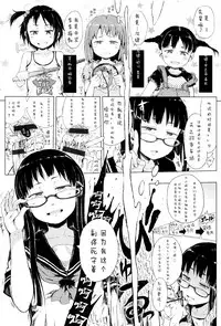 [Gomennasai] Dakara Kami-sama, Boku ni shika Mienai Chiisana Koibito o Kudasai. [Chinese] [二妹个人汉化]