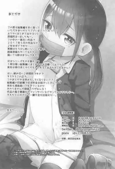 Shoujo Ryoujoku-roku horonaminZ Sousaku Doujinshi Soushuuhen