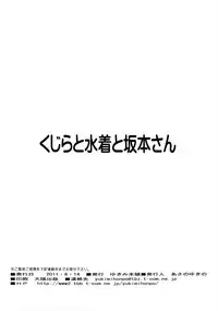 (C80) [Yukimi Honpo (Asano Yukino)] Kujira to Mizugi to Sakamoto-san (Nichijou)