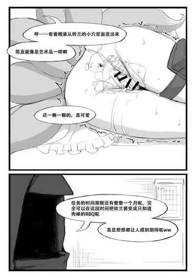 [saluky] 铃兰的单人任务 (Arknights) [Chinese]