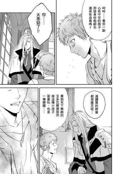 Shusendo Kishi ga Ore o Nakaseyou to Shiteimasu | 守財奴騎士對惹我哭感到樂在其中 Ch. 1-12