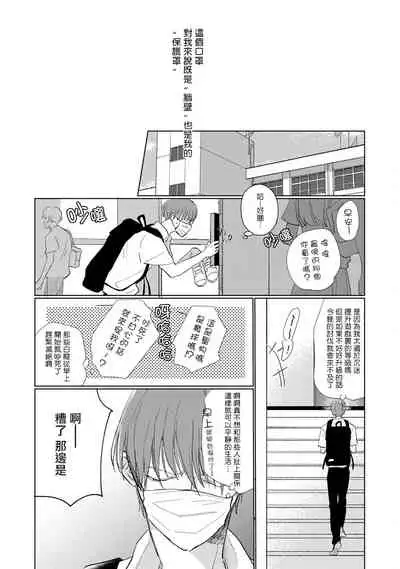 [Sango Mitsuru] Mask Danshi wa Koishitakunai no ni | 口罩男子明明不想谈恋爱 Ch. 1-4 [Chinese] [拾荒者汉化组] [Digital]