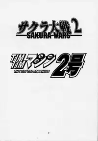 (C54) [TIMTIM MACHINE (Hanada Ranmaru, Kazuma G-Version)] TIMTIM MACHINE 2 Gou (Sakura Taisen)