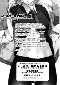 [MARCH (Minakuchi Takashi)] Shielder ni mo Aru Jakuten (Fate/Grand Order) [Chinese] [MEGA巨莖怪漢化] [Digital]