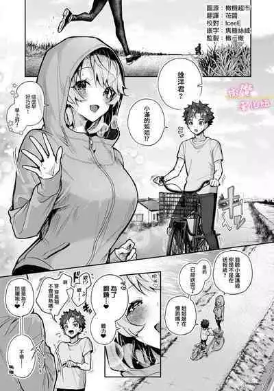[ri huru] boku tati ha o nee tyan no toriko~00-03后篇｜我们都是姊姊的俘虏00-04话前[中文] [橄榄汉化组]