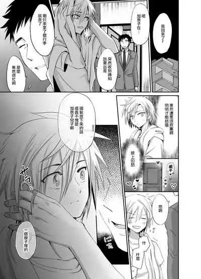 [Kinokko (Taguchi Monyata)] Nonke no Ore ga Otou-san no Mesu ni Naru made [Chinese] [瑞树汉化组] [Digital]