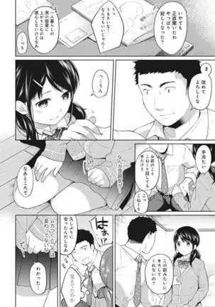 1LDK+JK Ikinari Doukyo? Micchaku!? Hatsu Ecchi!!? Ch. 1-24