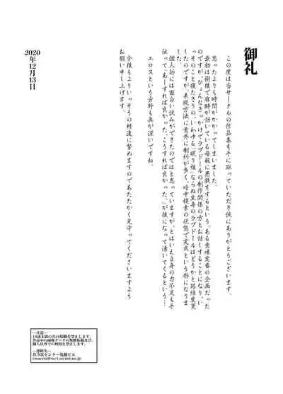 [JUNK Center Kameyoko Bldg / SAYA PRODUCTS] Mama Ningyou Lobotomy Shujutsu ni Shippai Shita Hahaoya o Dutch Wife ni Shiteiru Musuko no Hanashi.