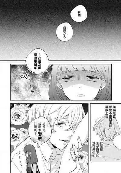 [Amekura niko] shiro Ōji no midarana himitsu | 白王子淫亂的秘密 (ōkami shachō no (senzoku) sewa-gakari 24-jikan, kajō ni aisa retemasu ~) [Chinese] [莉赛特汉化组]
