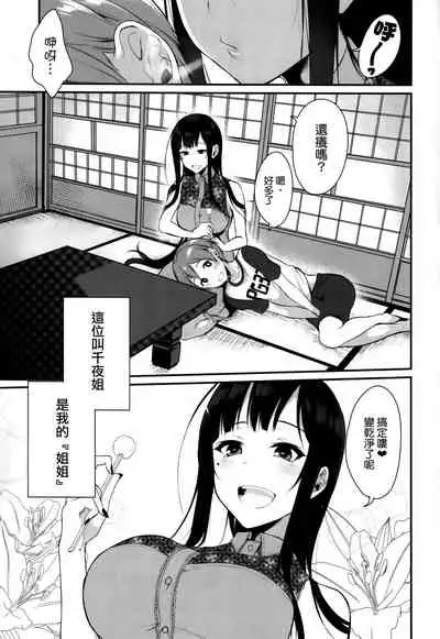 Ane Naru Mono