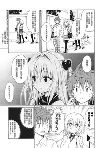 (C95) [TORA MACHINE (Kasukabe Taro)] Mezase! Rakuen Keikaku Vol. 5 (To LOVE-Ru) [Chinese] [脸肿汉化组]