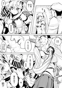 (C87) [Kansai Gyogyou Kyoudou Kumiai (Marushin)] Isuzu Acre (Kantai Collection -KanColle-) [Chinese] [屏幕髒了漢化組]