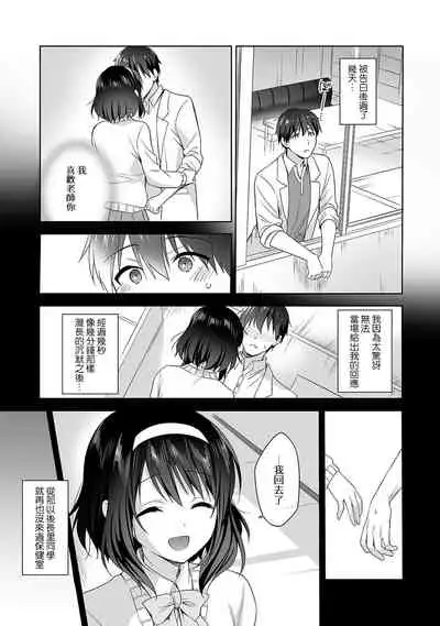 [Fuyuichi Monme] Amayakashi Jouzu no Nagasato-san ~ Hokenshitsu de Yoshi Yoshi Ecchi!~ Ch.1-10 [Chinese] [裸單騎漢化]