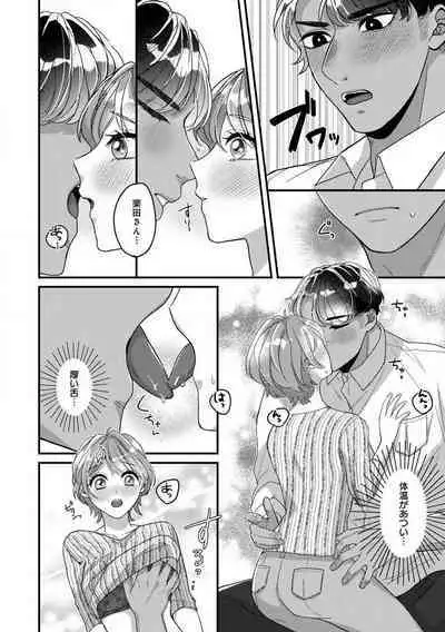 [Nonohara Yae] Dokusen Ai no Ato wa Ama ga Mi Dake Ja Tarinai 〜 Watashi wa Kuma-san no Gochisō 1-7