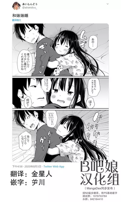 Tsundere Imouto to no Nichijou | 与傲娇妹妹的日常