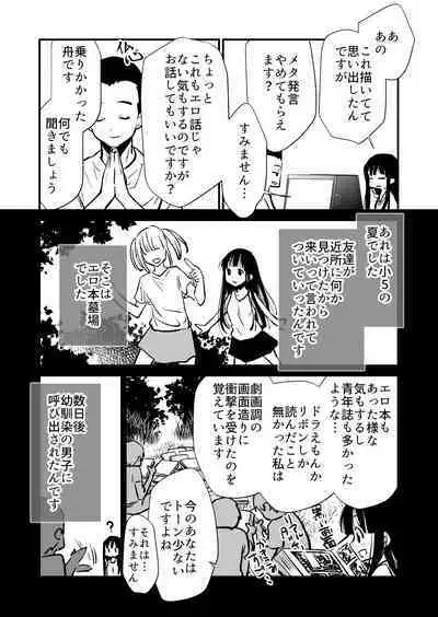 Seimuchi-san ni Chikan Taiken Kiitara Ore mo Ayamachi o Okashite shimatta