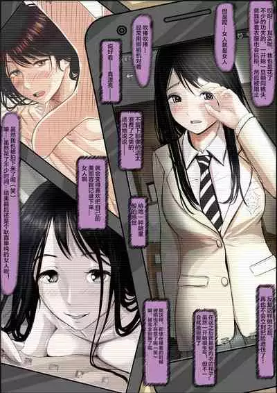 Charao ni Netorare Route 2 Vol. 5