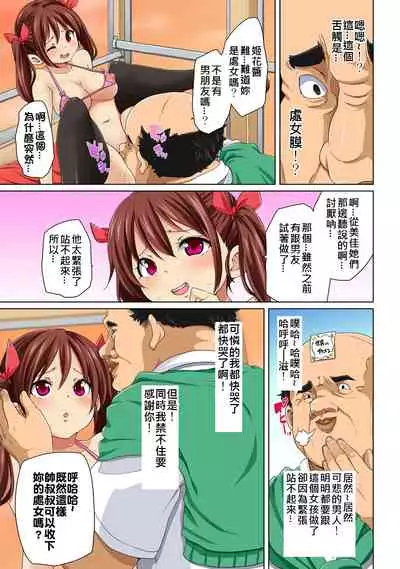 [Marui Maru] Hattara Yarechau!? Ero Seal ~Wagamama JK no Asoko o Tatta 1-mai de Dorei ni~ 1-20 [Chinese] [Den個人漢化] [Digital]
