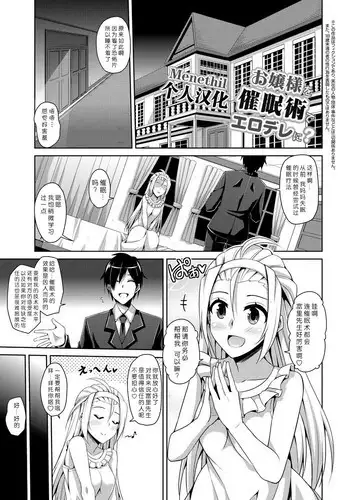 [Nikusoukyuu.] Ojou-sama o Saiminjutsu de Erodere ni? (Saiin Seifuku Shojo) [Chinese] [Menethil????] [Digital]