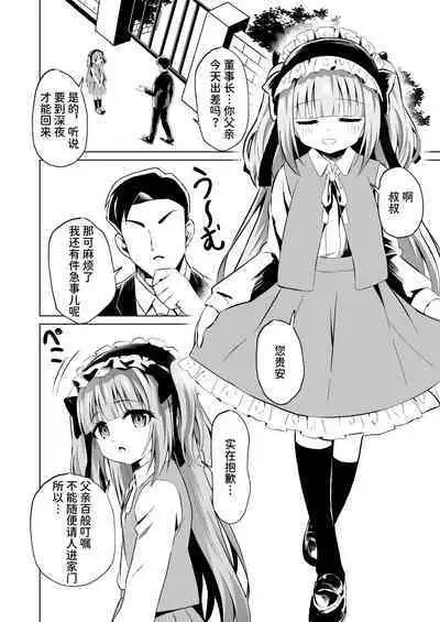 Saimin Lolikko Reijou wa Kyou kara Goshujin-sama no Maid