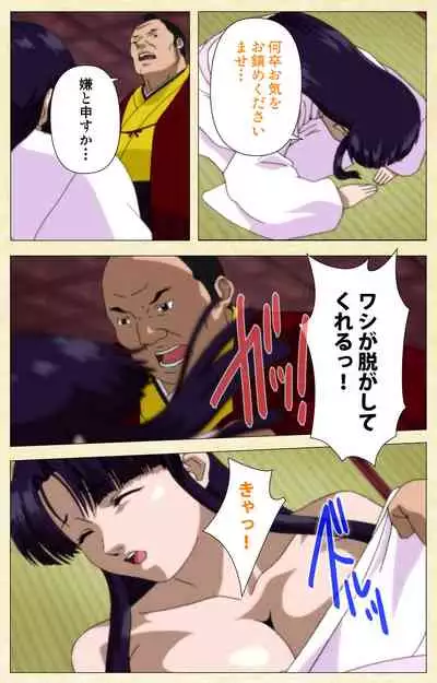 [ChiChinoya] [Full Color seijin ban] In'yoku emaki ~ yukiyo ni hime wa okasa reru ~ Complete ban