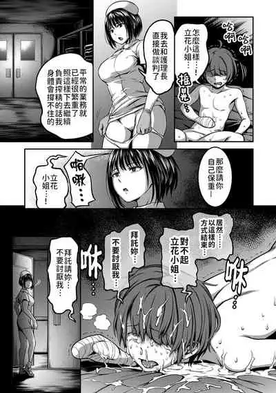 [Sakusei Kenkyuujo/Kameyama Shiruko] Sakusei Byoutou ~Seikaku Saiaku no Nurse shika Inai Byouin de Shasei Kanri Seikatsu~ | 搾精病棟～在只有惡劣性格的護士存在的醫院裡度過的射精管理生活～[Chinese] [禁漫漢化組]