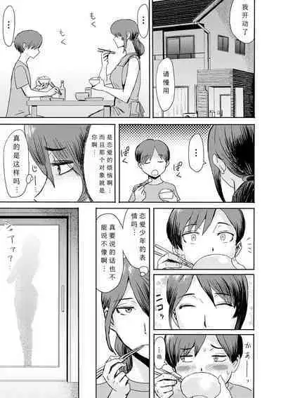 [Kuroiwa Menou] Soukan Syoukougun ~Boku dake no Mesumama~ Ch. 1-2 [Chinese] [縁縁子保护协会汉化]