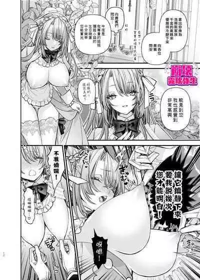 [yoyoi]Houkai Moraritei ~ Hentaiteki Roshutsu Ishou No Isekai Tenshou Dakedo Shitsuji Heno Koi Wo Tsuranuki Masu~ | 崩壞Morality [Chinese][霧吹弥生汉化]