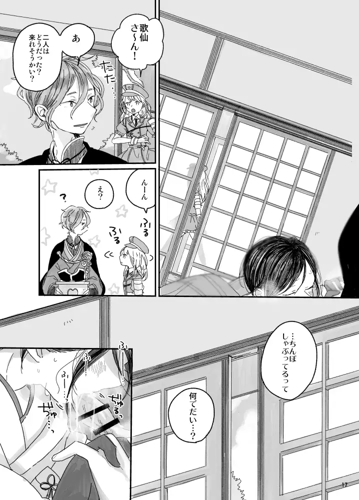 【web再録】さにやげR１８本