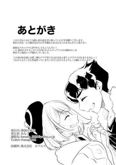 Kyou wa issho ni neyou ka