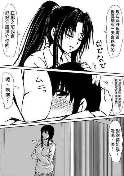 [Mikezoutei] Kami no Chinko o Motsu Shounen ~Chinko ni Yuki Kuruu Haha to Shimai~ | 擁有神的巨○的少年～母親﹑姊姊和妹妹被神的巨○弄到發狂 [Chinese]