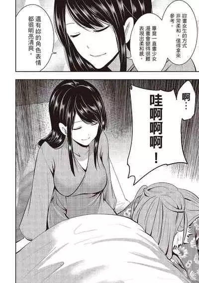 [Miyahara Ayumu] Pen to Kanojo to Amai Wana 2 | 畫筆下的性愛潛規則 2 [Chinese] [Digital]
