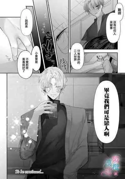 [Shunze toworu] amaku shitataru osananajimi no mōai~01-02｜幼驯染的肆意之爱~01-02话[中文] [橄榄汉化组]