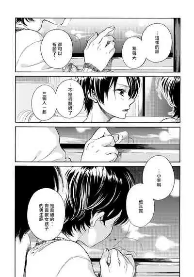 Jupiter ni Onegai | 向木星许愿 Ch. 2-4