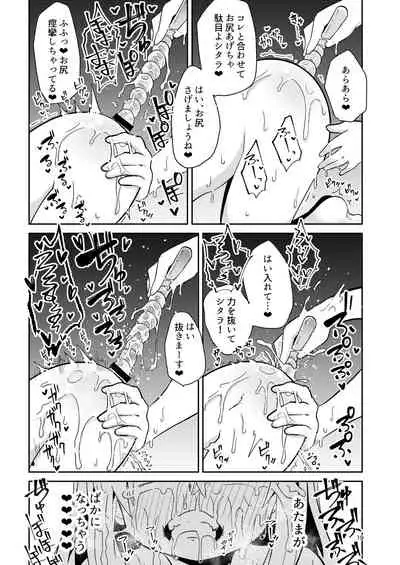 Fumika no Kokan ni Variant MFs ga Haeta Hanashi 4 Houkai Hen
