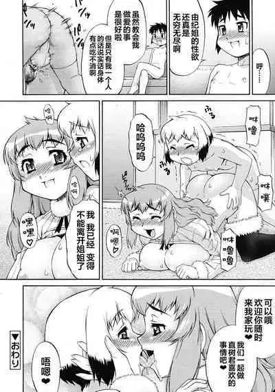 [Katou Jun] Kirei na Onee-san wa Suki desu ka? (COMIC RiN 2010-03) [Chinese] [xyzf个人汉化]