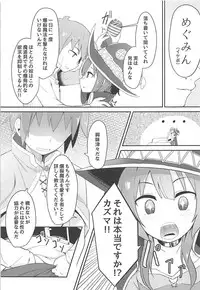 (SC2018 Spring) [Jajujo (Jovejun.)] Kono Sukebe na Bakuretsu Musume ni Tyoukyou wo! (Kono Subarashii Sekai ni Syukufuku o!)